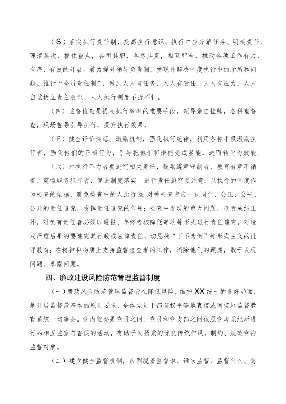 廉政建设风险防控管理制度.docx_第3页