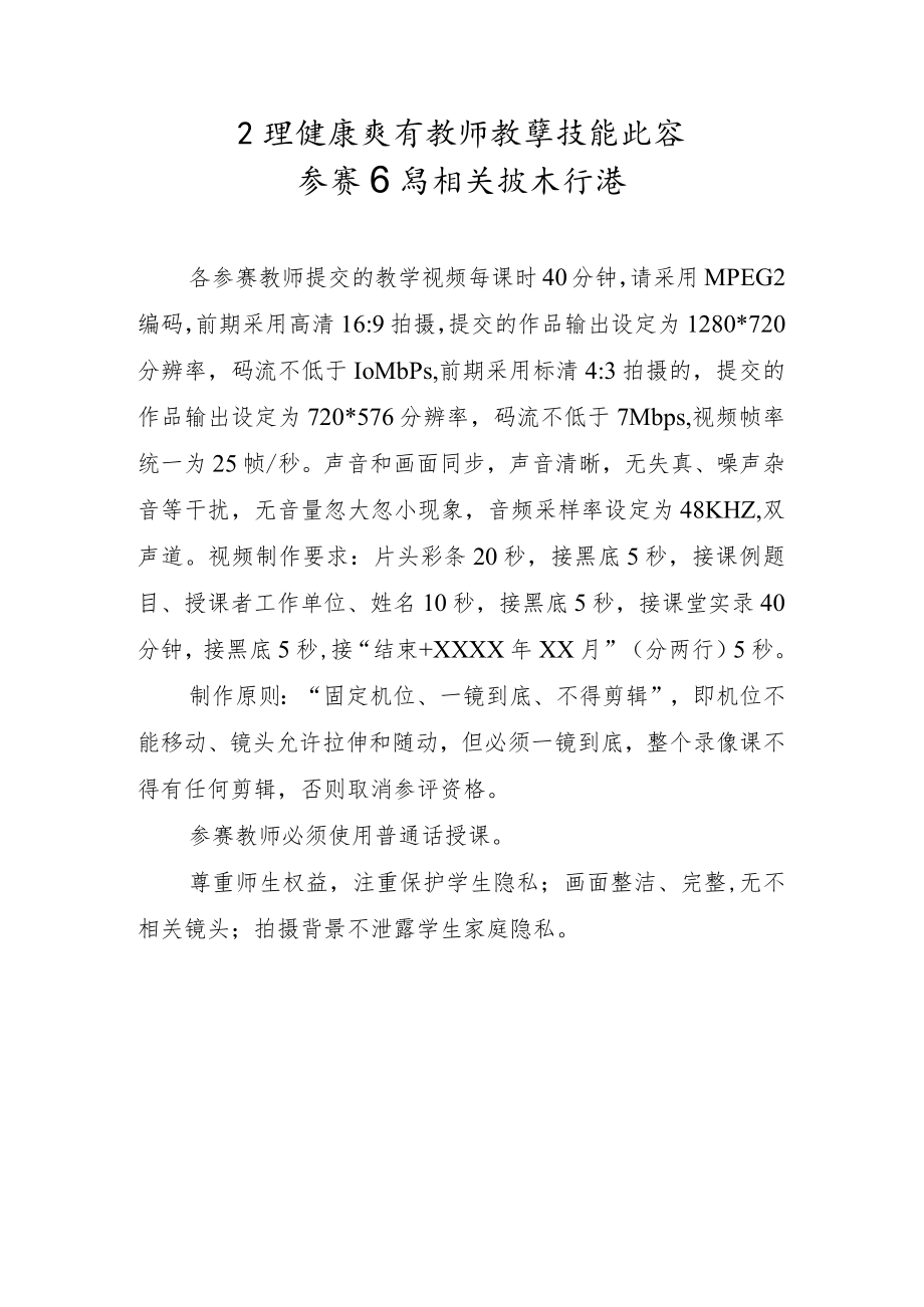 心理健康教育教师教学技能比赛参赛作品相关技术标准.docx_第1页