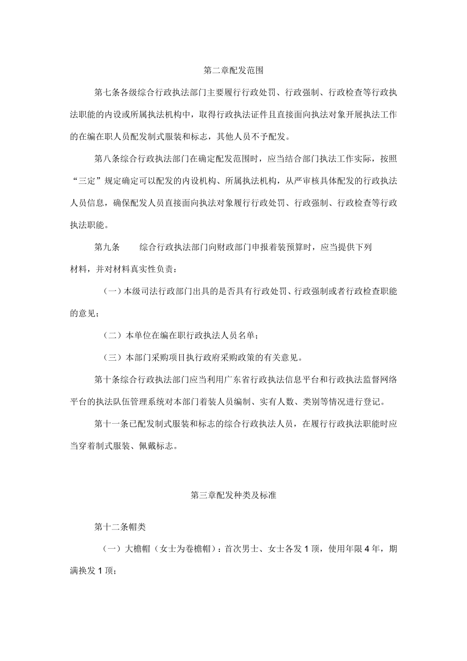 广东省综合行政执法制式服装和标志管理实施办法.docx_第2页