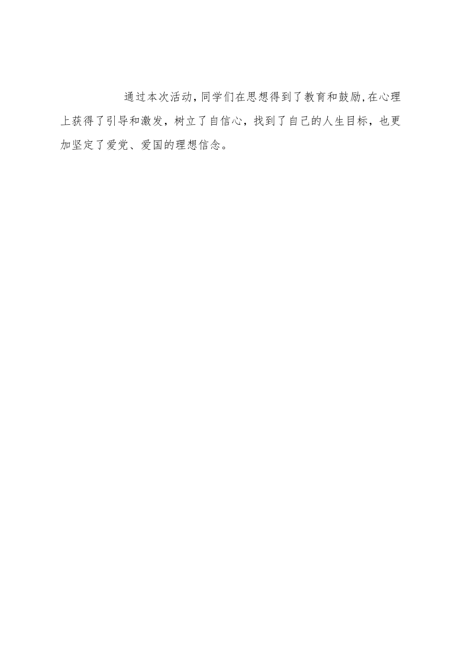 开展关爱儿童活动简报.docx_第2页