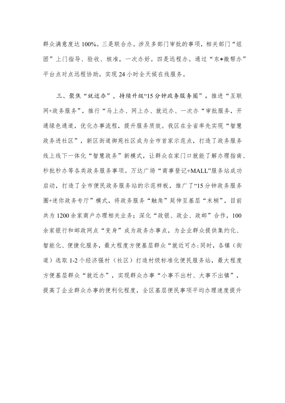 政务服务改革工作汇报.docx_第2页