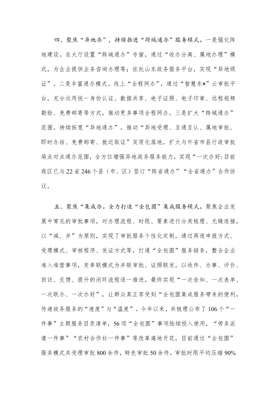 政务服务改革工作汇报.docx_第3页