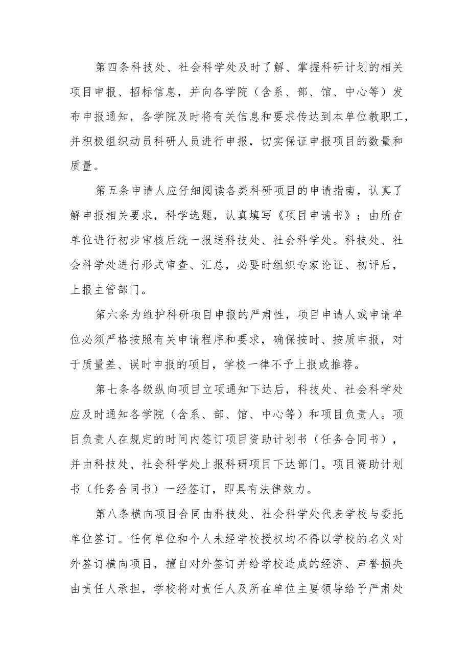 大学科研项目管理暂行办法.docx_第3页