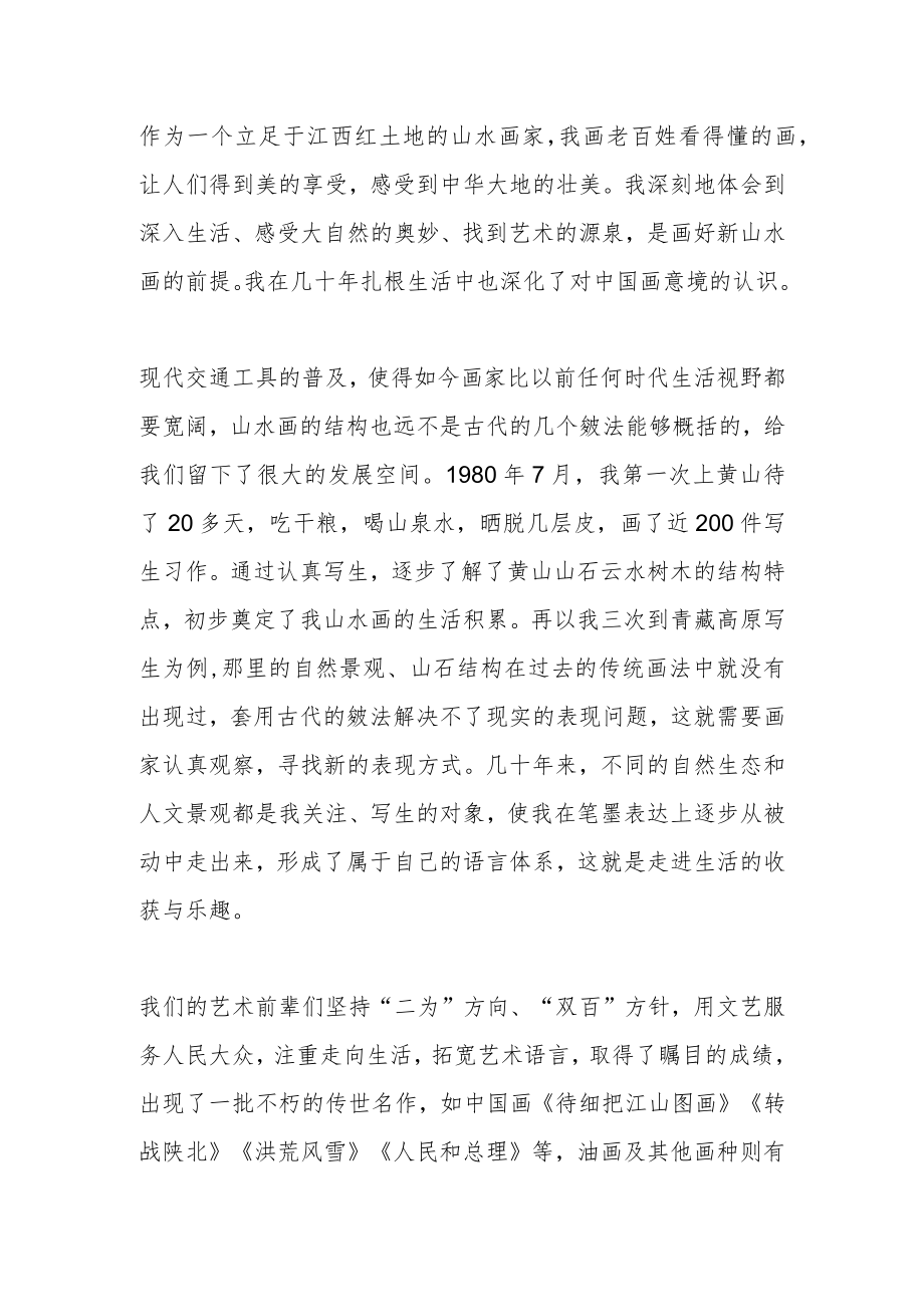 学习《在延安文艺座谈会上的讲话》体会文章－艺术要植根于生活.docx_第2页