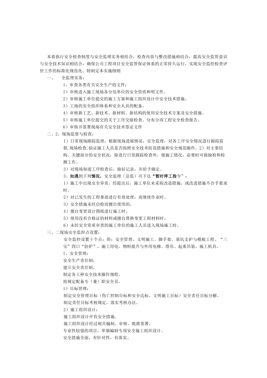 安全监理实施细则（装修工程）.docx_第2页