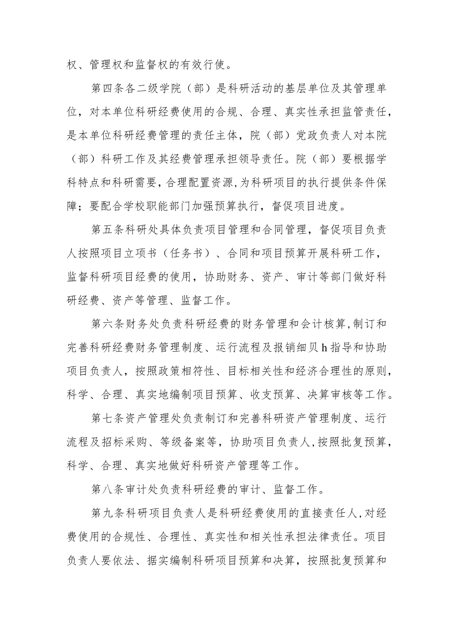 学院科研经费管理办法.docx_第3页