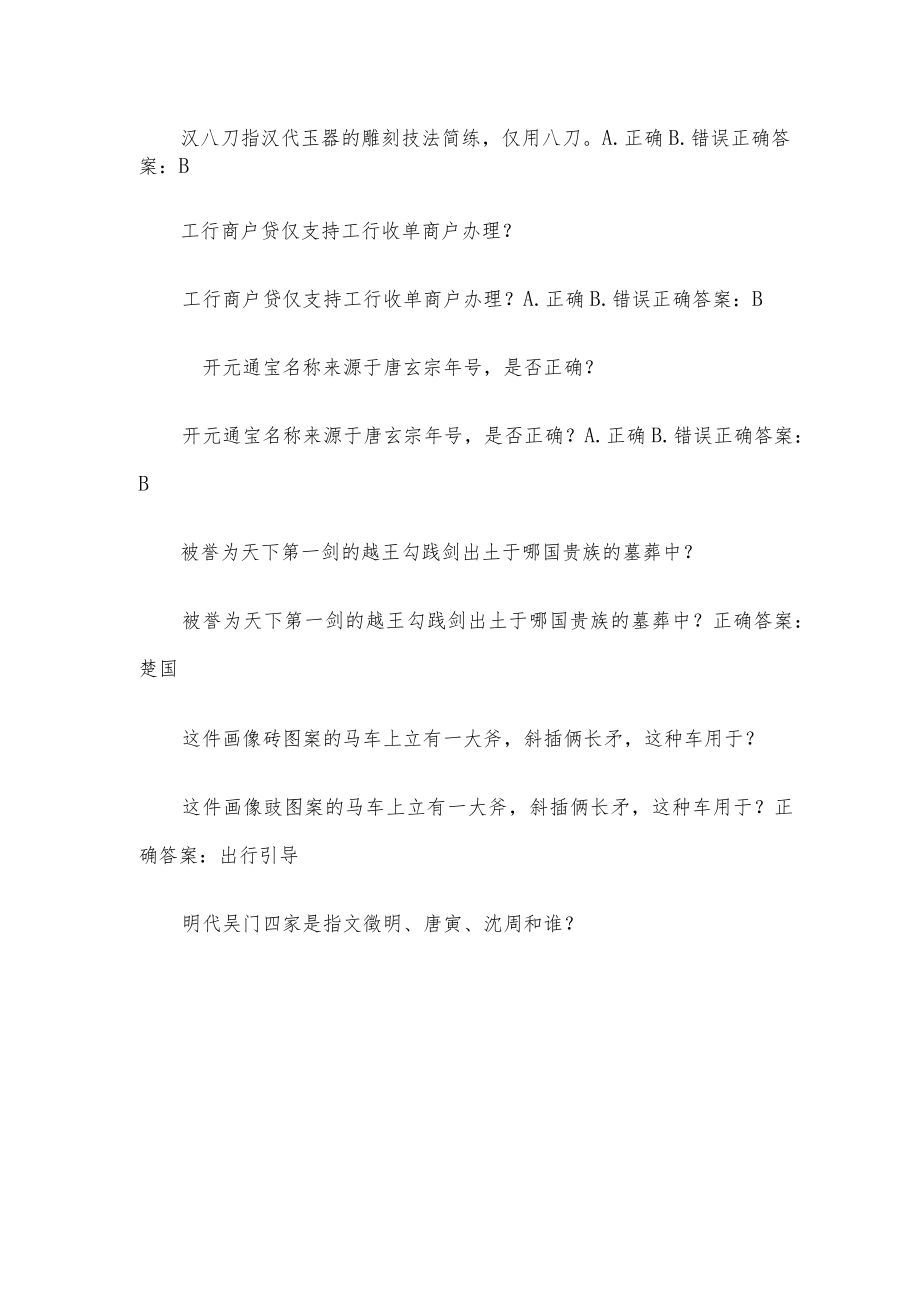 工行国宝知识PK赛（试题52道含答案）.docx_第2页