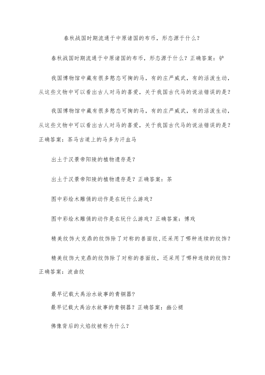 工行国宝知识PK赛（试题52道含答案）.docx_第3页