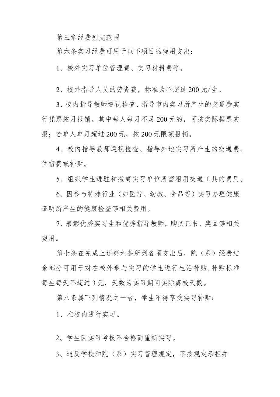 大学教育实习与专业综合实习经费管理办法.docx_第2页