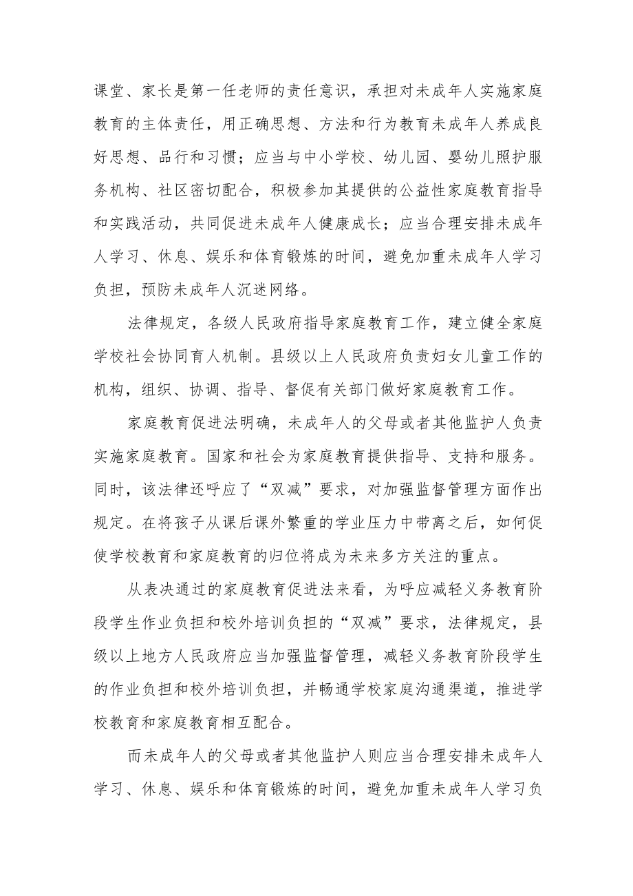 学习《家庭教育促进法》心得体会发言提纲四篇模板.docx_第3页