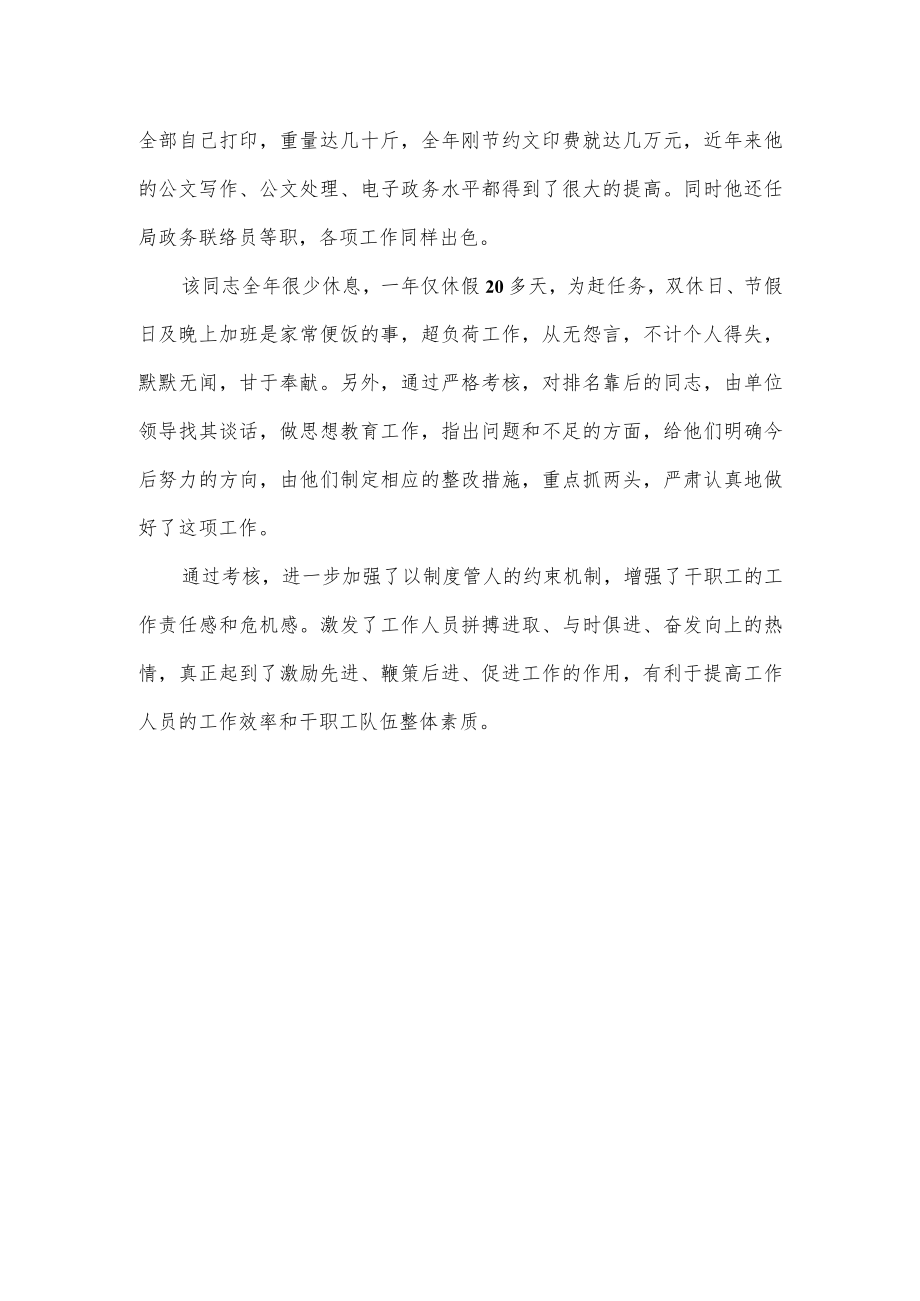 局机关事业单位工作人员的考核工作总结.docx_第3页