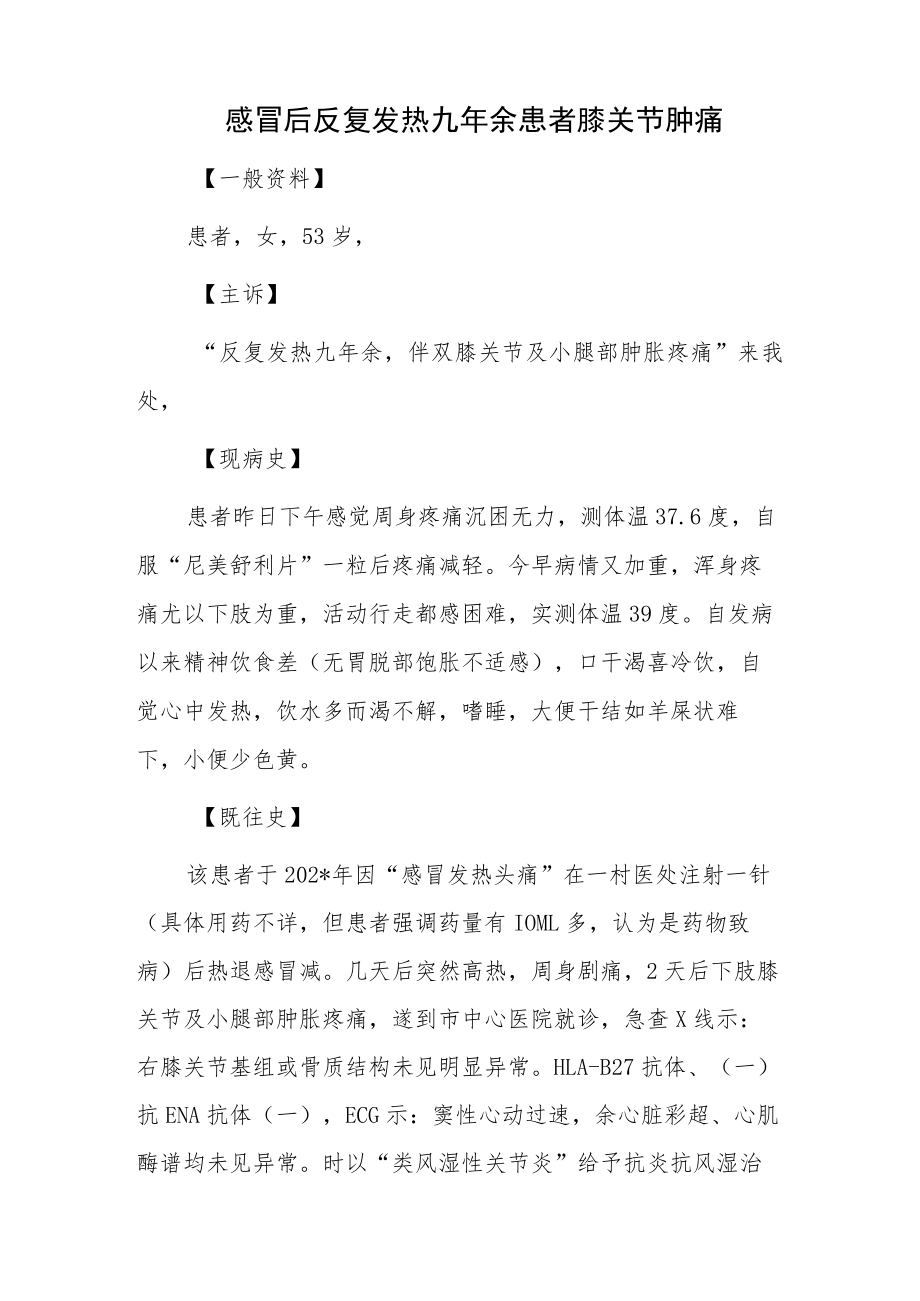 外科医师晋升副主任（主任）医师例分析专题报告（膝关节肿痛）.docx_第2页