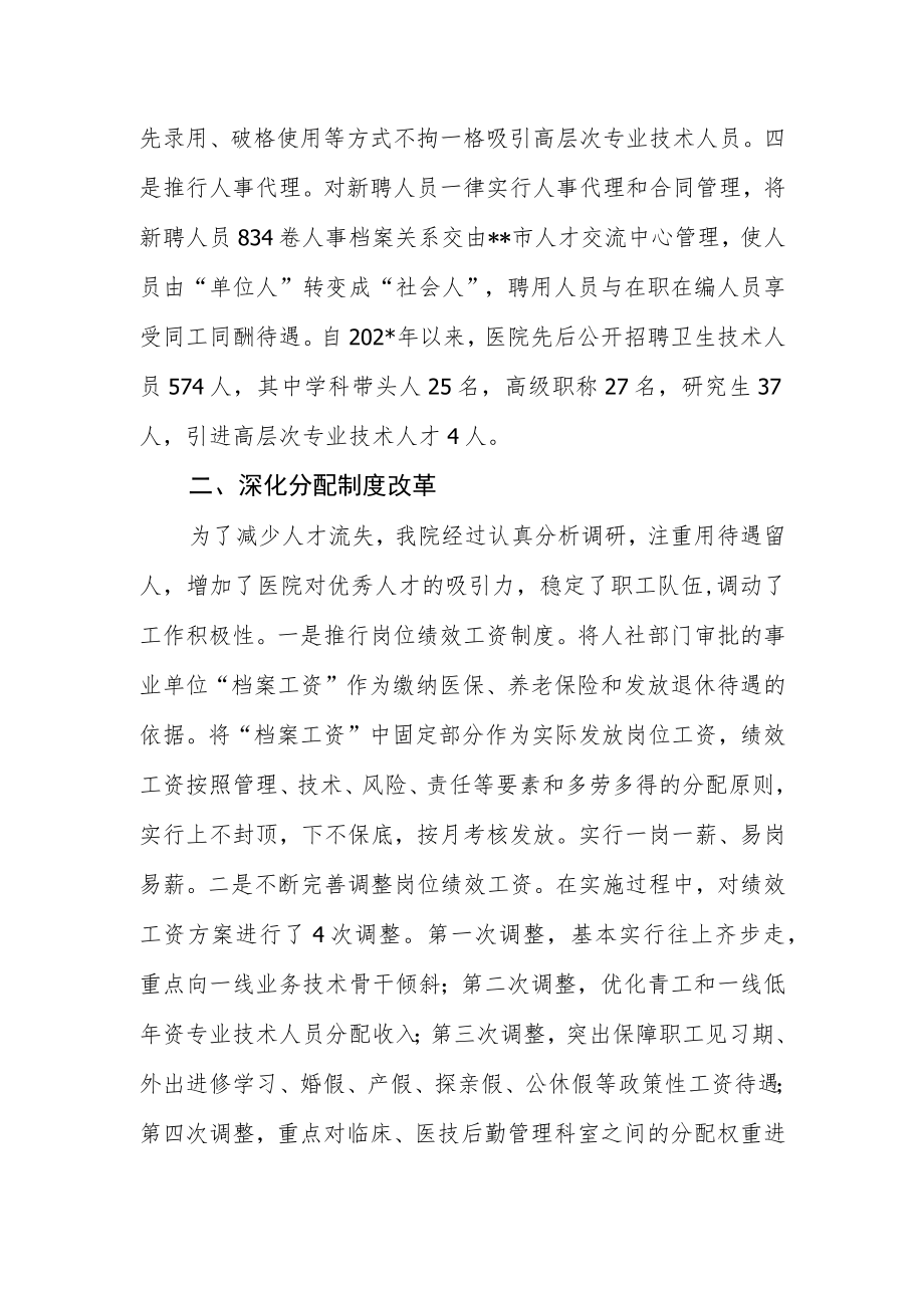 妇幼保健院人事分配制度改革情况汇报.docx_第2页