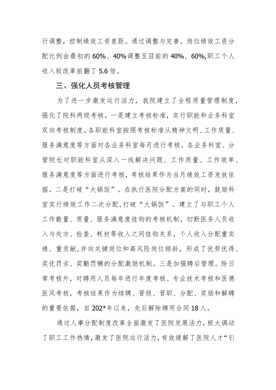 妇幼保健院人事分配制度改革情况汇报.docx_第3页