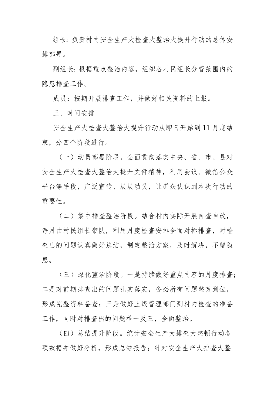 安全生产大检查大整治大提升行动工作方案.docx_第2页