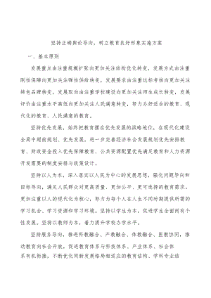 坚持正确舆论导向树立教育良好形象实施方案.docx