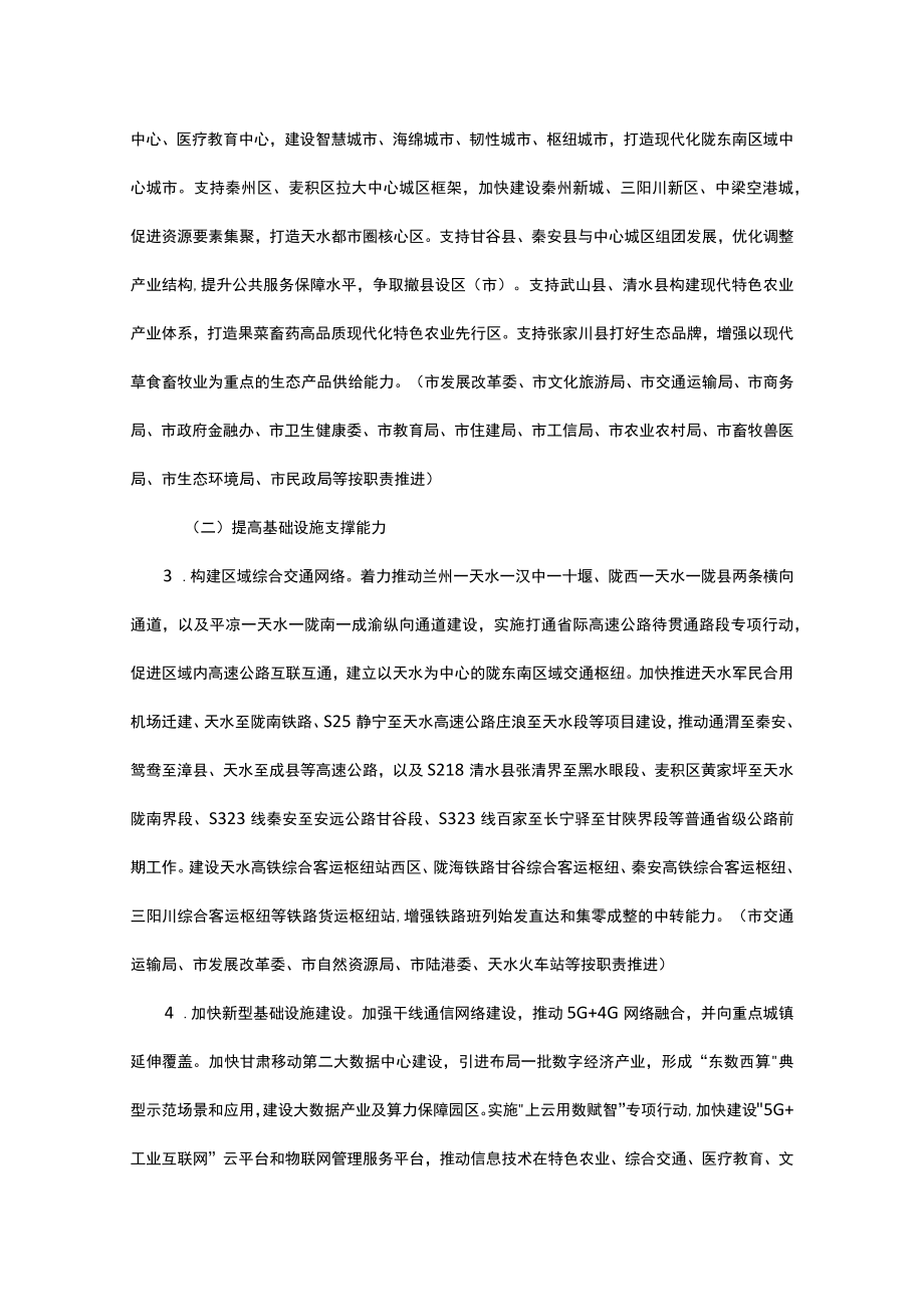 天水市落实“十四五”陇东南区域发展规划实施方案.docx_第3页