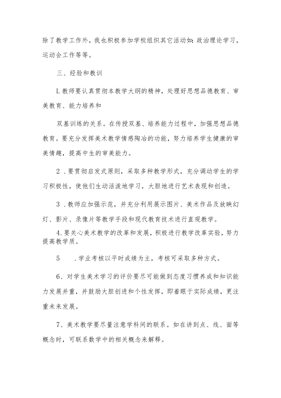 小学美术教师工作总结10篇.docx_第3页