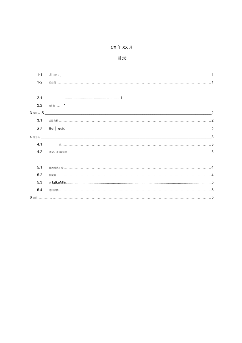 完整word版测试报告模板.docx_第2页