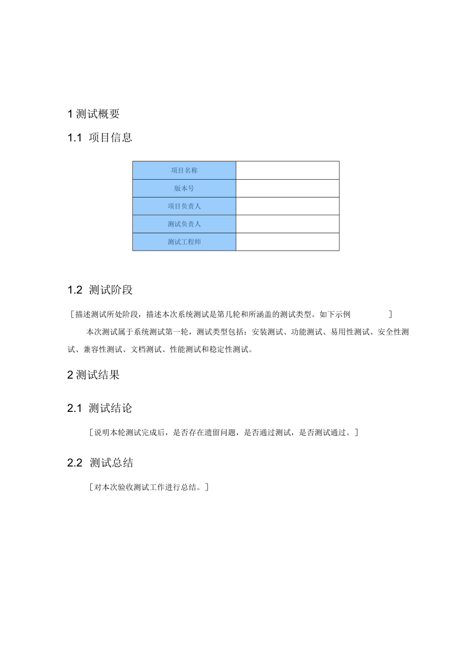 完整word版测试报告模板.docx_第3页