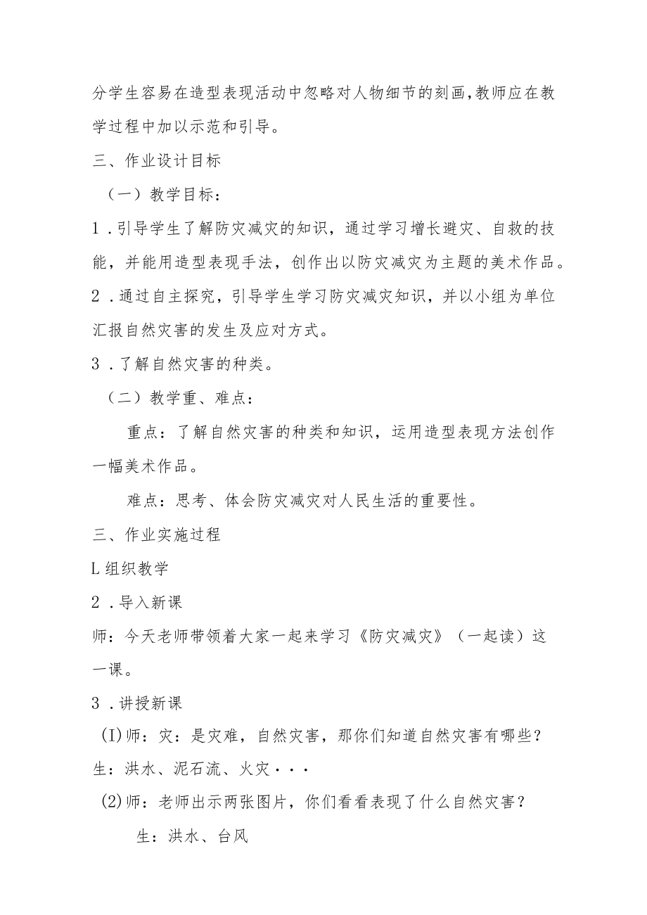 小学“双减”作业设计：小学美术作业设计优秀案例（共三篇）.docx_第2页