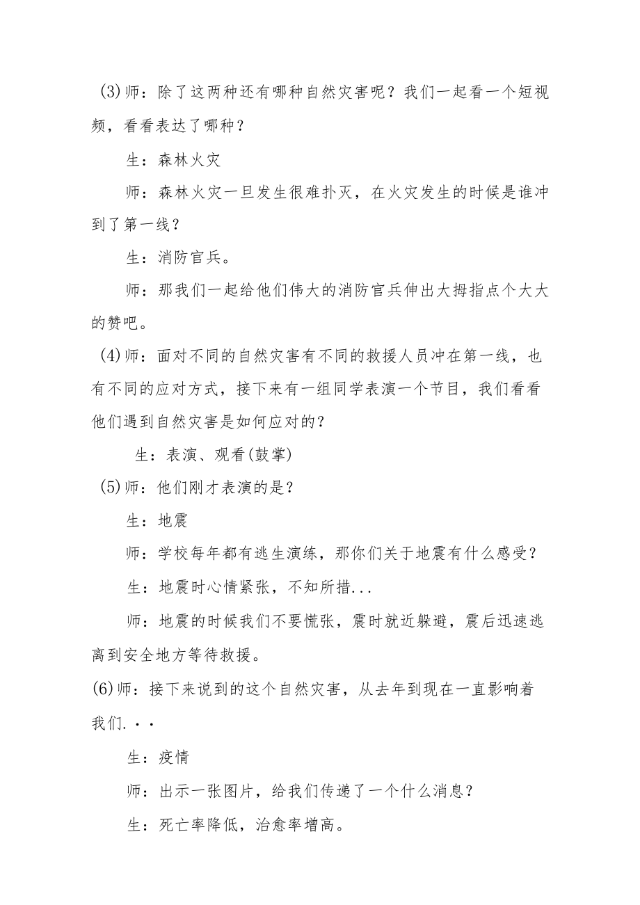 小学“双减”作业设计：小学美术作业设计优秀案例（共三篇）.docx_第3页