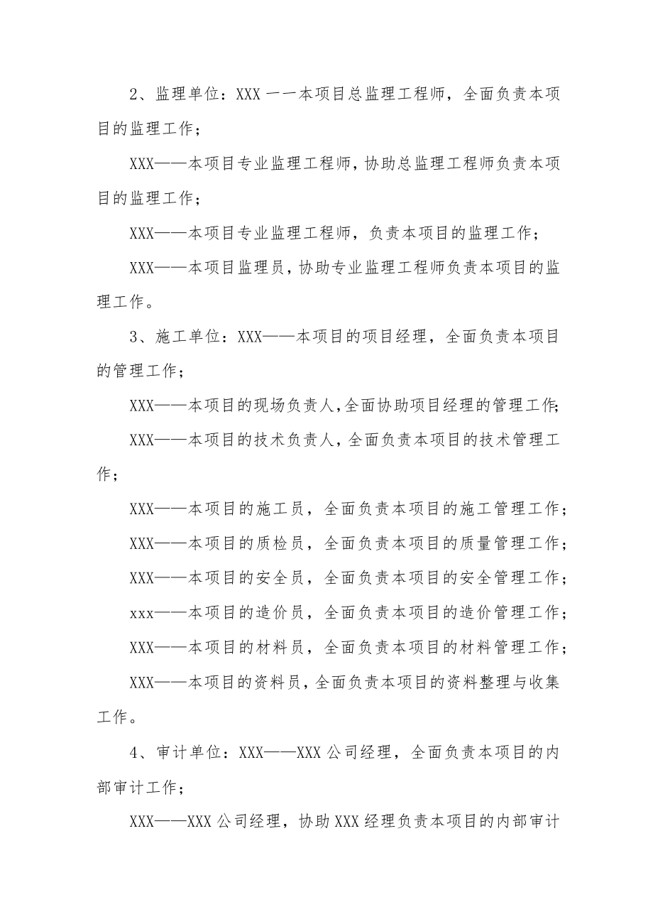 工地例会会议纪要四篇.docx_第2页