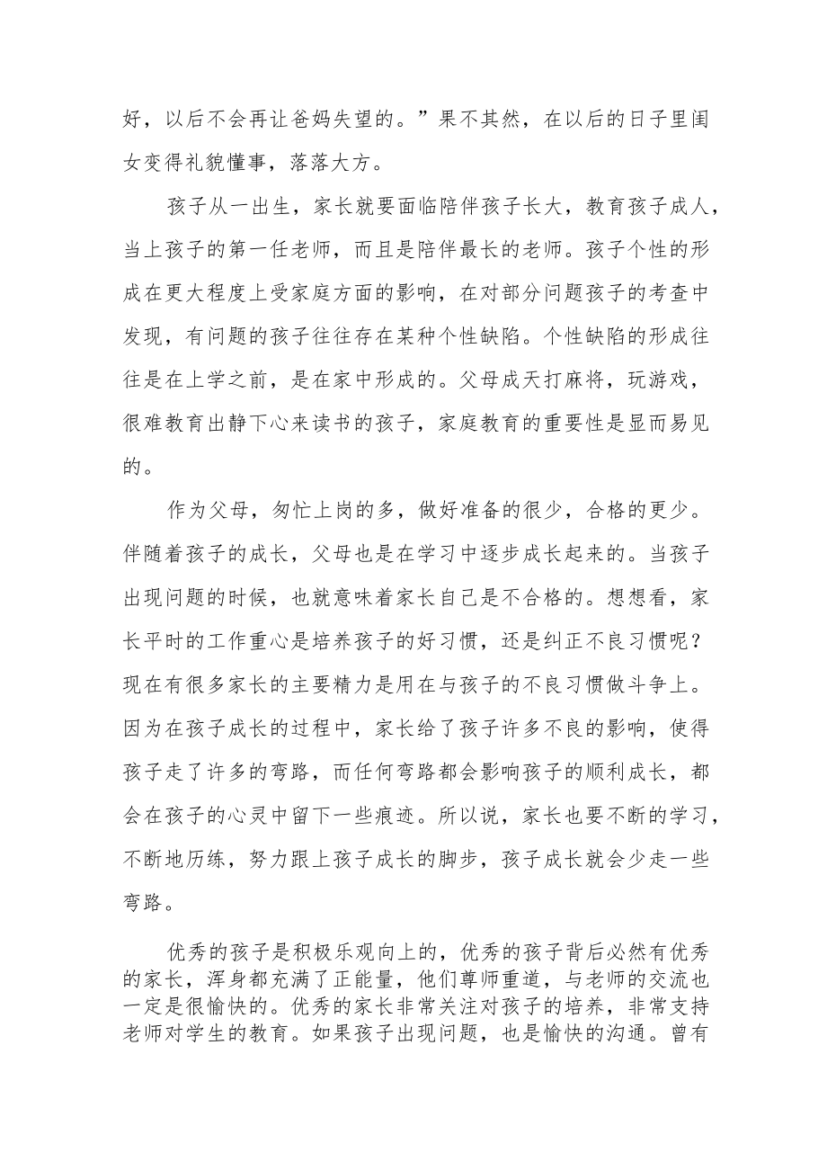 学习家庭教育促进法心得体会四篇汇编.docx_第2页