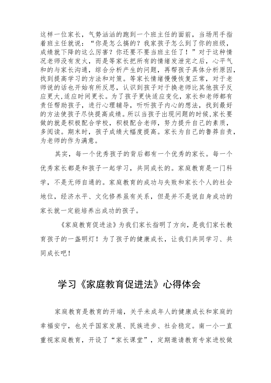 学习家庭教育促进法心得体会四篇汇编.docx_第3页