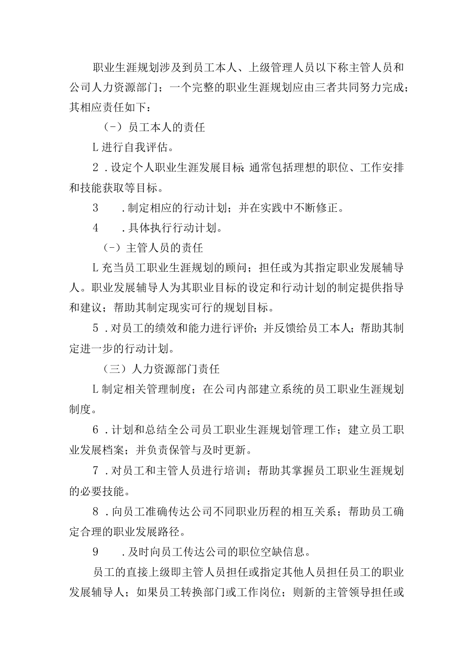 控股公司职业生涯规划管理办法.docx_第2页