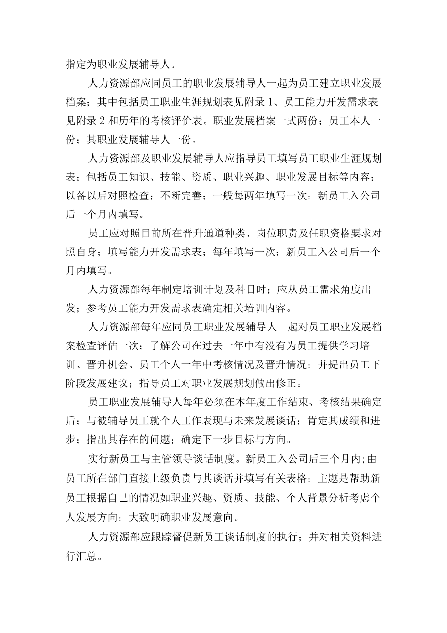 控股公司职业生涯规划管理办法.docx_第3页