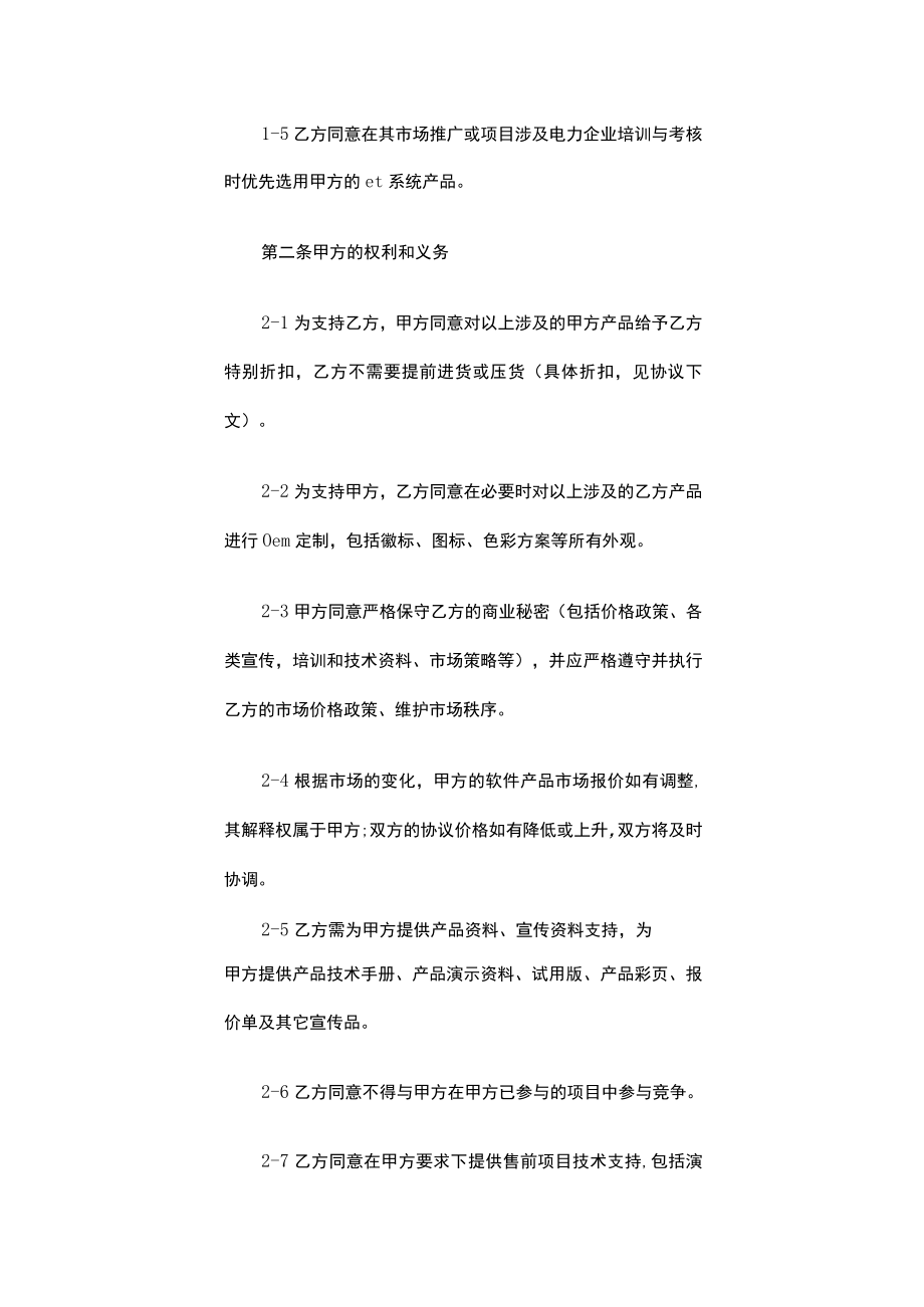 扶贫合作协议书（通用19篇）.docx_第2页