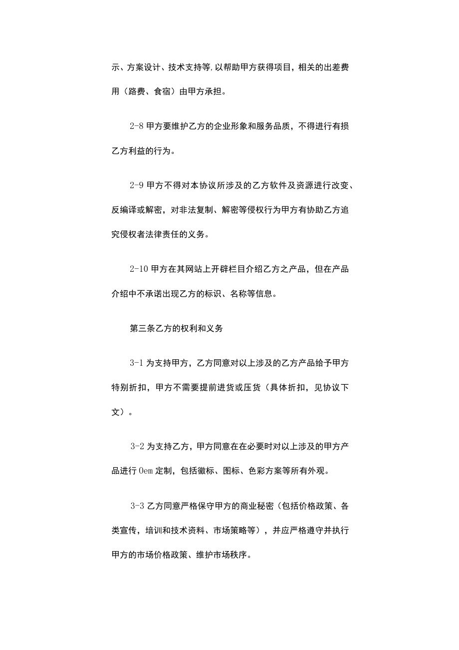 扶贫合作协议书（通用19篇）.docx_第3页