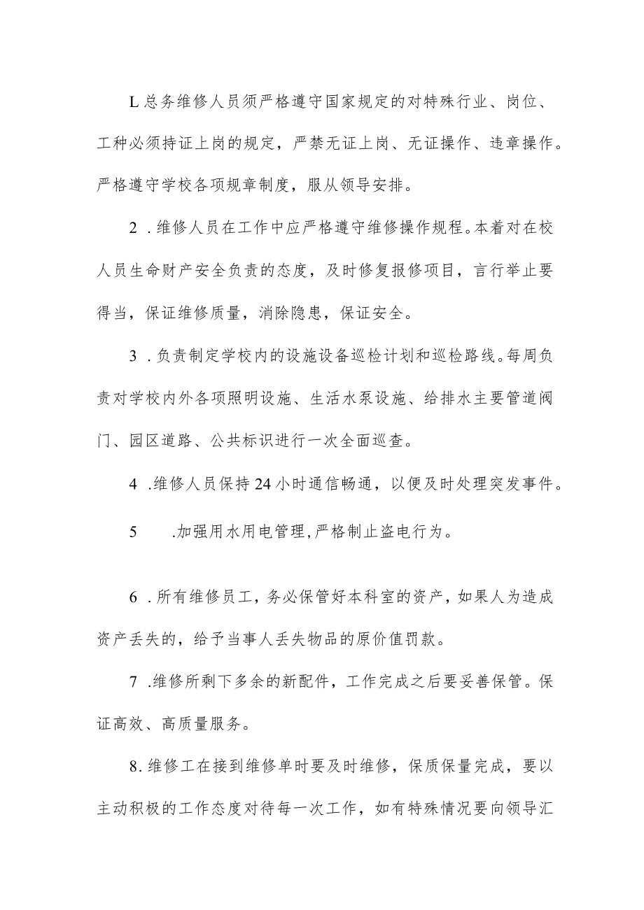 总务处维修管理规定.docx_第2页