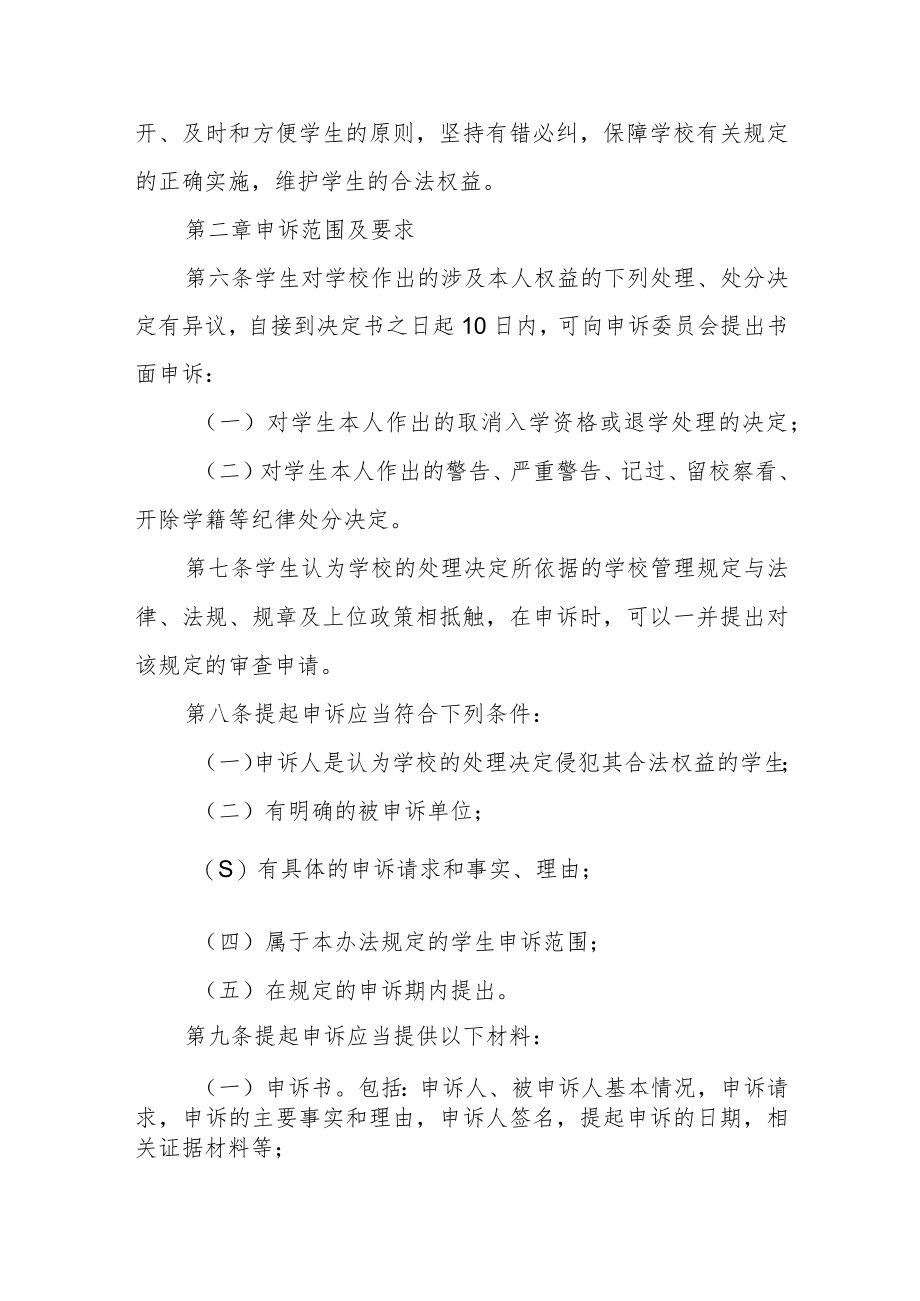 大学学生申诉处理实施办法.docx_第2页