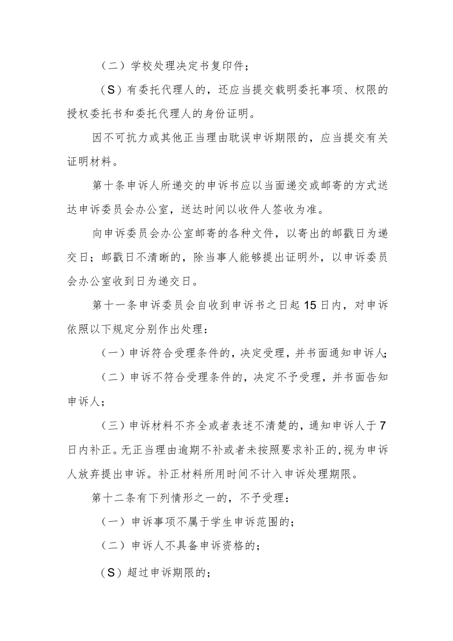 大学学生申诉处理实施办法.docx_第3页