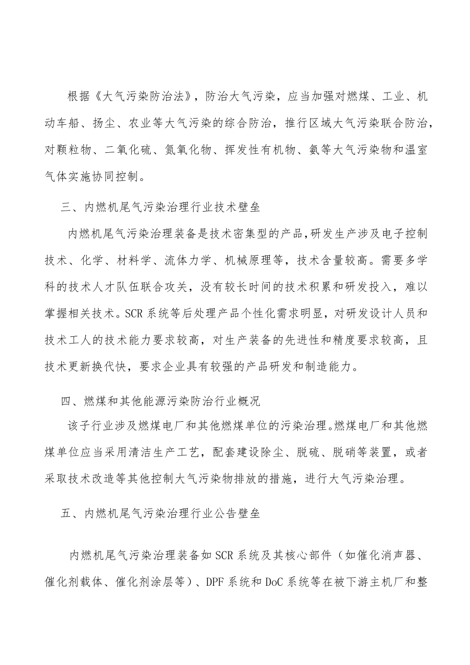 大气污染治理行业概况分析.docx_第2页