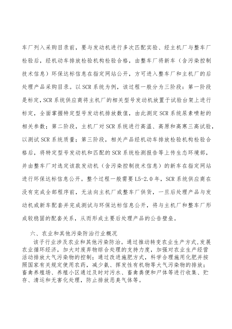 大气污染治理行业概况分析.docx_第3页