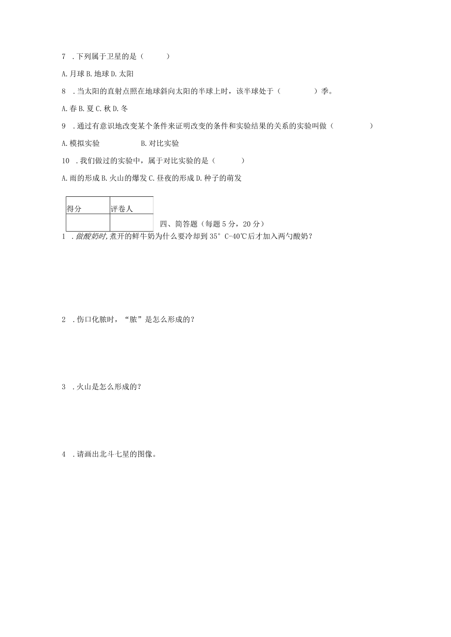 小升初小学科学试卷8.docx_第3页