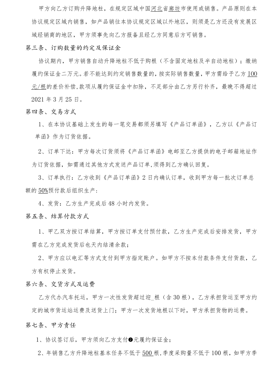 年度购销合同.docx_第3页