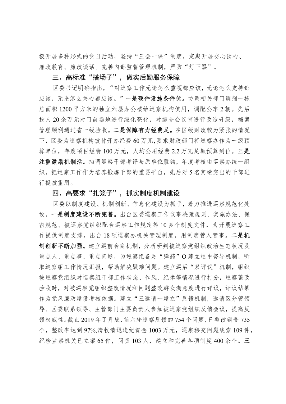 坚持“四高四实” 全面加强巡察机构规范化建设.docx_第2页