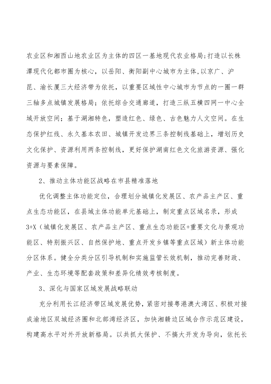 探索自然资源领域生态产品价值实现机制实施方案.docx_第2页