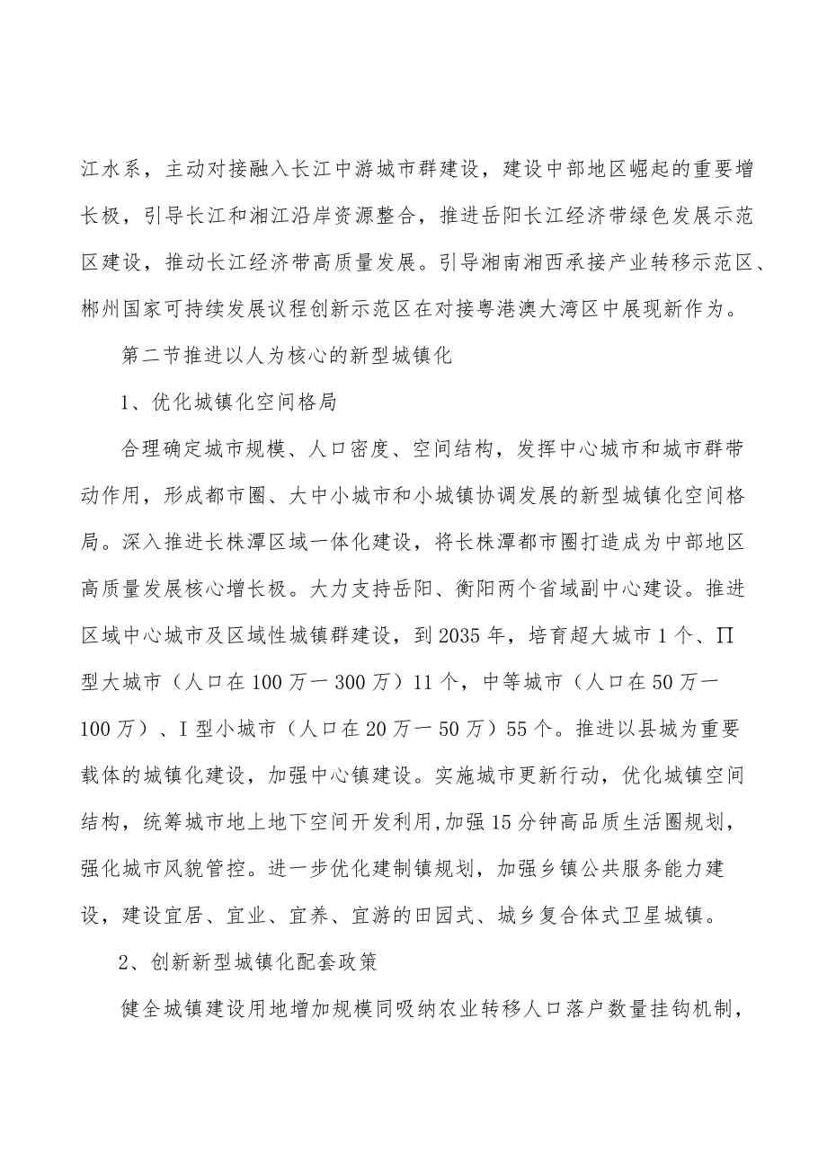 探索自然资源领域生态产品价值实现机制实施方案.docx_第3页