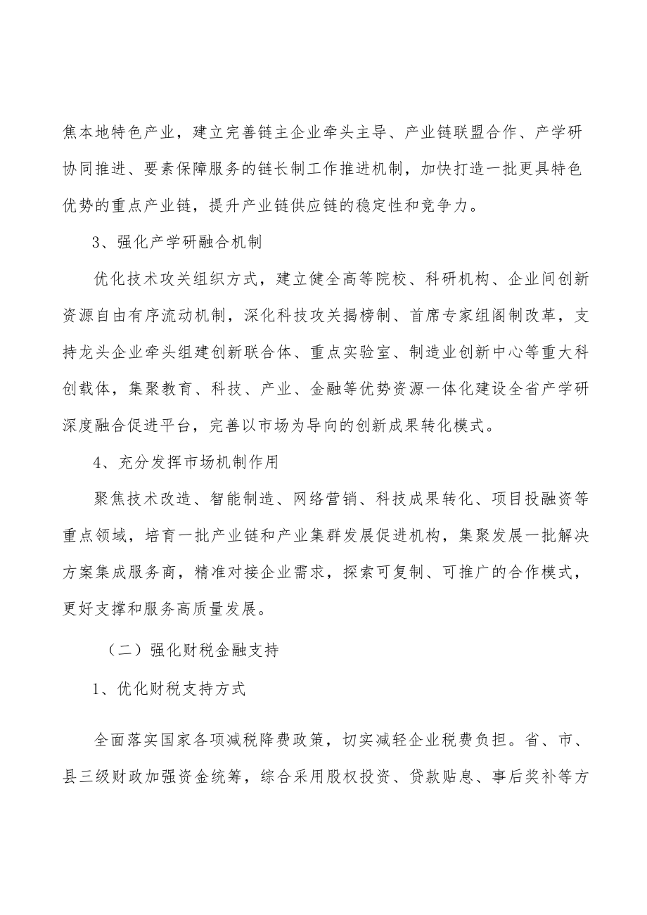 增强制造强省技术创新能力实施方案.docx_第2页