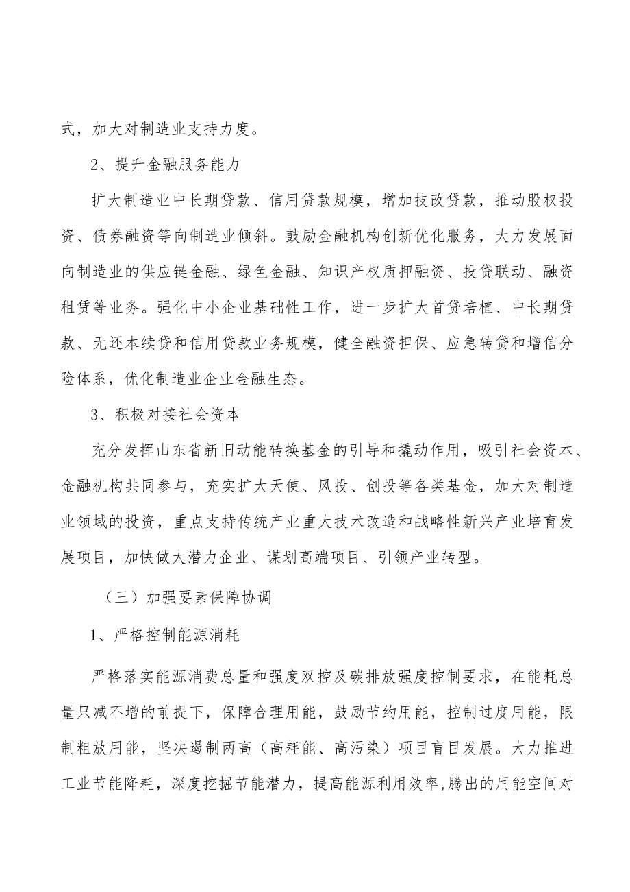 增强制造强省技术创新能力实施方案.docx_第3页