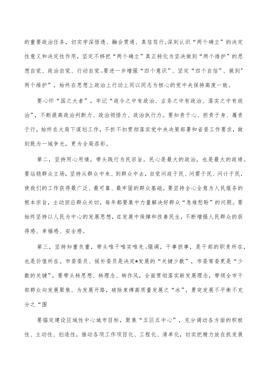 市委书记新任会表态发言.docx_第2页