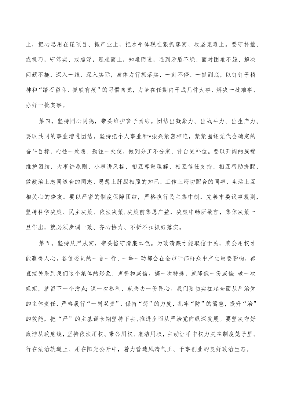 市委书记新任会表态发言.docx_第3页