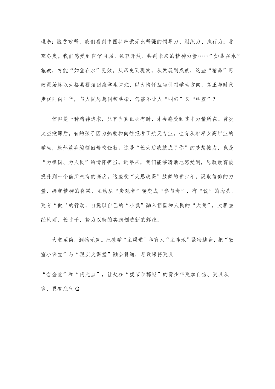 学习贯彻《关于进一步加强新时代中小学思政课建设的意见》心得体会发言材料.docx_第2页