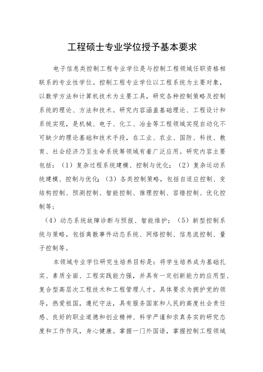 工程硕士专业学位授予基本要求.docx_第1页