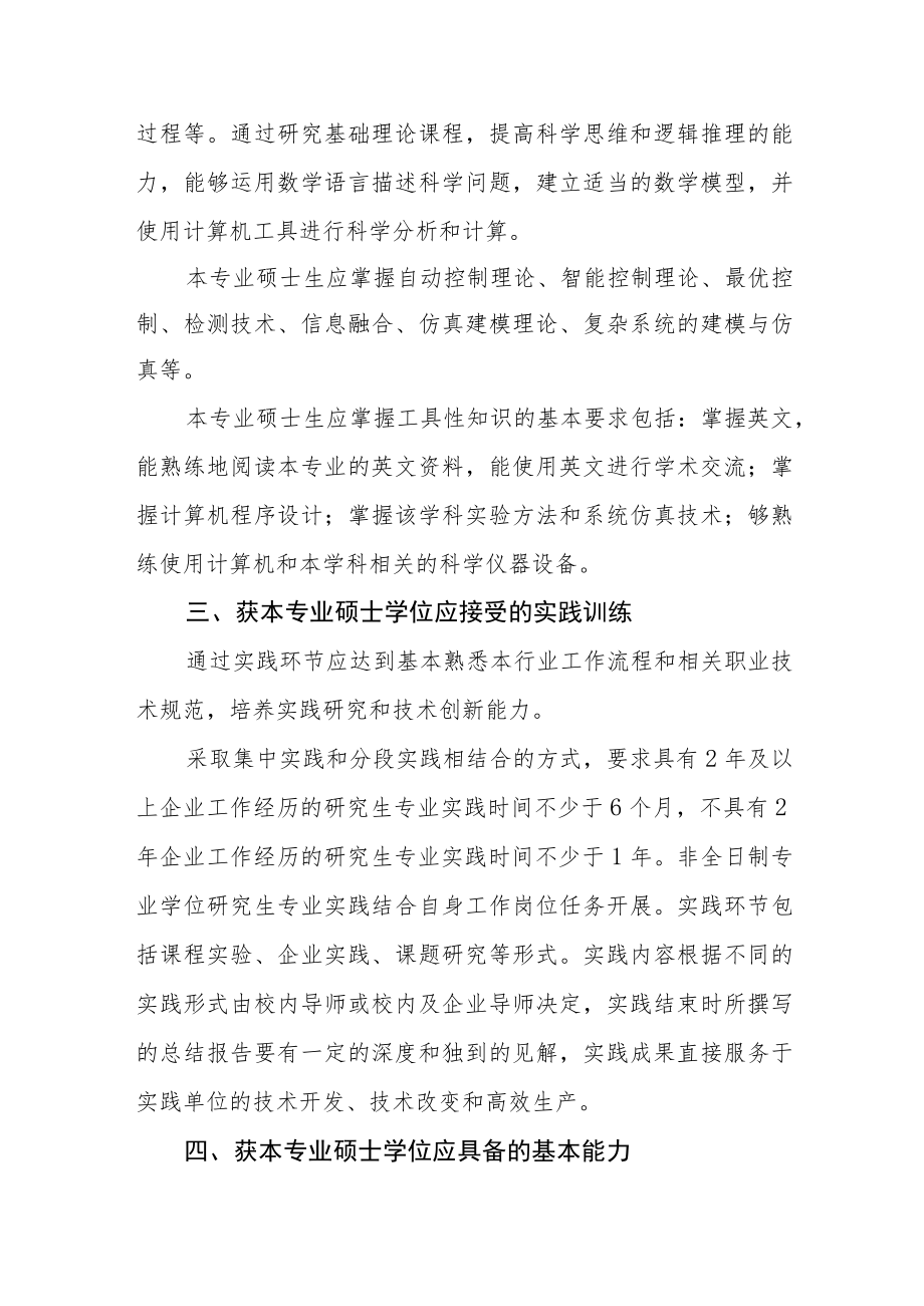 工程硕士专业学位授予基本要求.docx_第3页